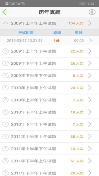 软考助手app3