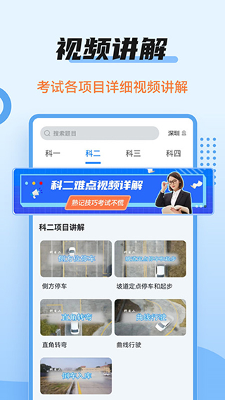 驾考百事通4