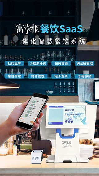 富掌柜商户版1