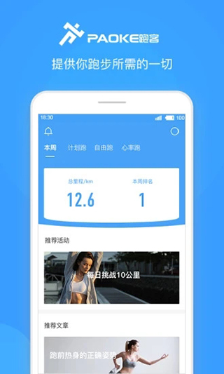 跑客2
