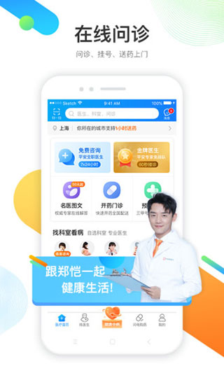 平安好医生app(平安健康)2