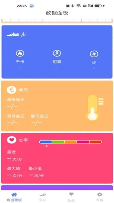mecare手环app2
