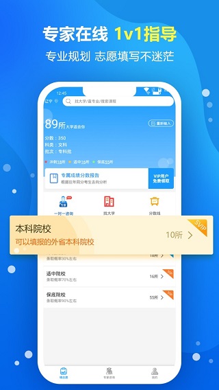 高考志愿填报专家app4