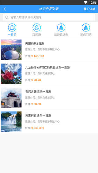 贵州畅行4