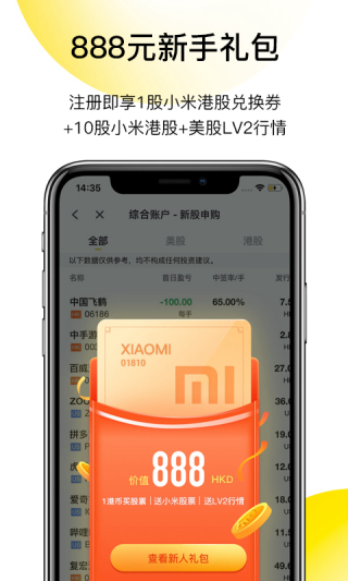 老虎证券3