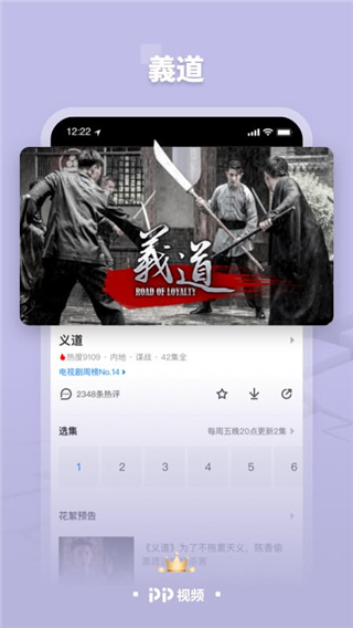 PPTV聚力app1