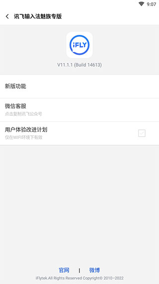 讯飞输入法魅族定制版1