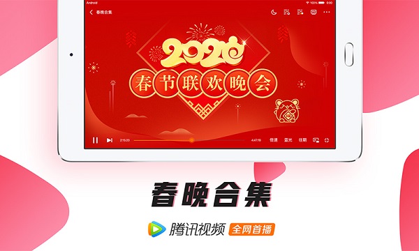 腾讯视频HD1