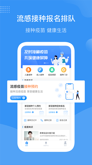 首都疫苗服务app4
