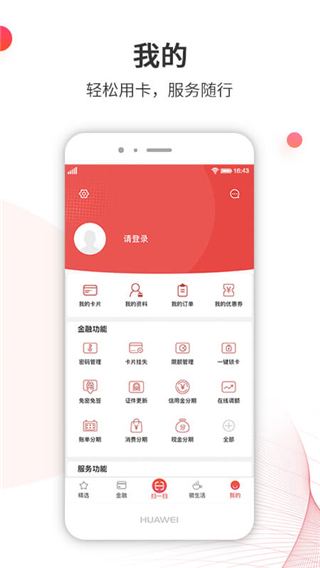 徽行信用卡app最新版3