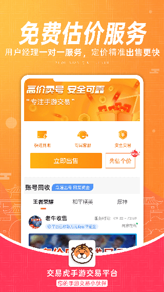 交易虎app2