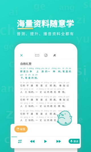 普通话学习3