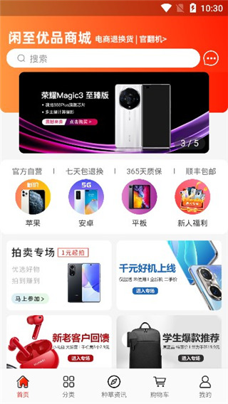 闲至优品商城5