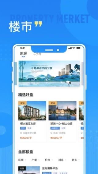 长沙住房公积金app2
