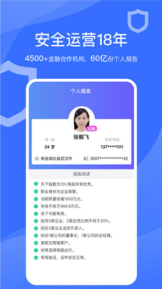 天下信用app4