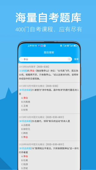 自考赢家app3