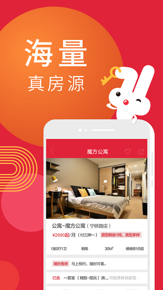 巴乐兔租房5