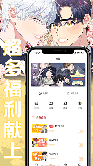 薯条漫画最新版4
