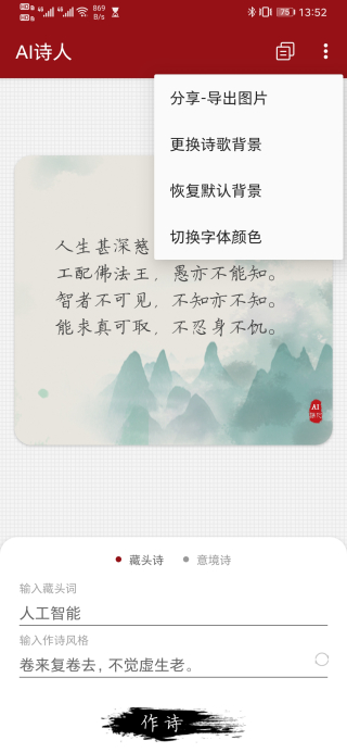 AI诗人1