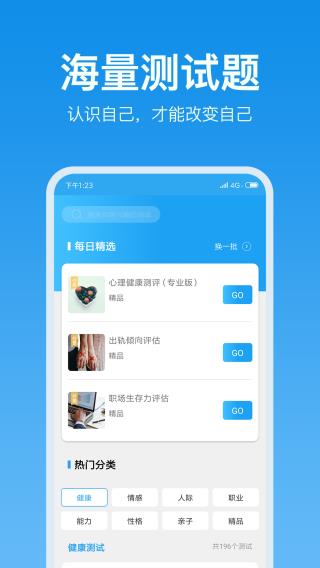 心理测试软件4