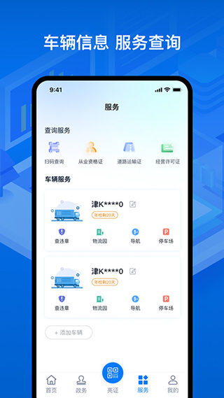 运证通电子版app4