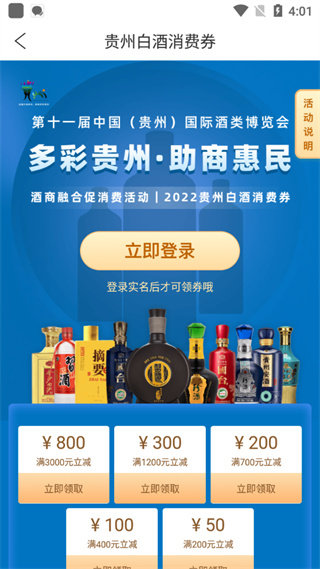 贵州白酒交易所app2