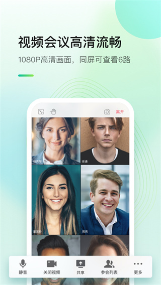 全时云会议app2