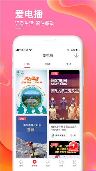 爱如电app1