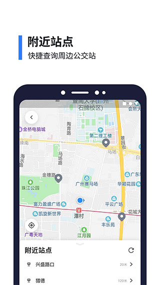 8684实时公交app3