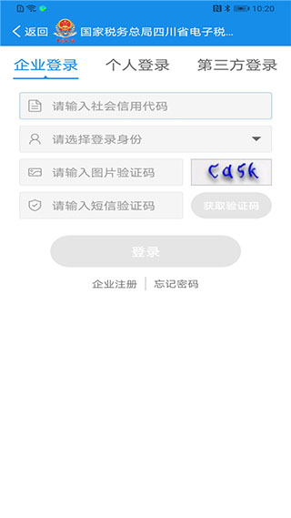 四川税务1