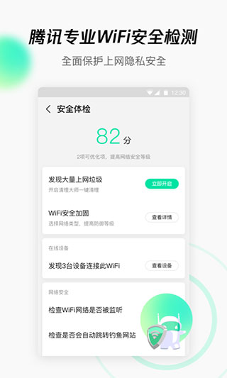 腾讯wifi管家旧版本5