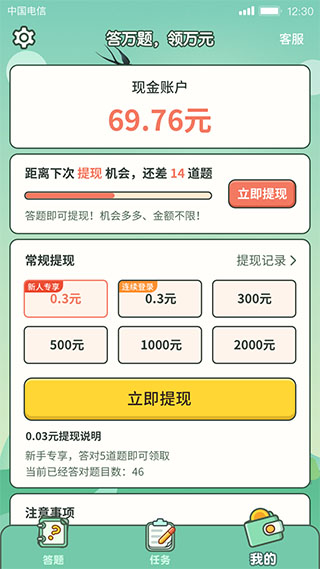 一起来答题4
