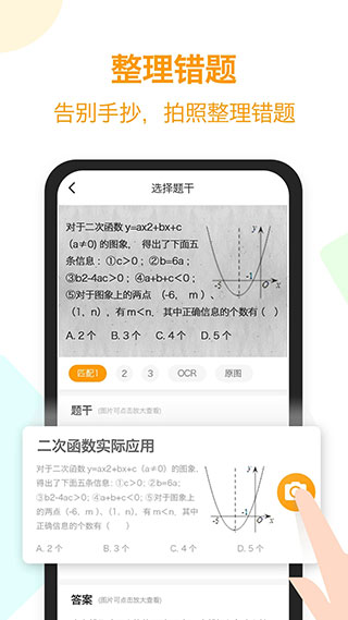 橙果错题本2