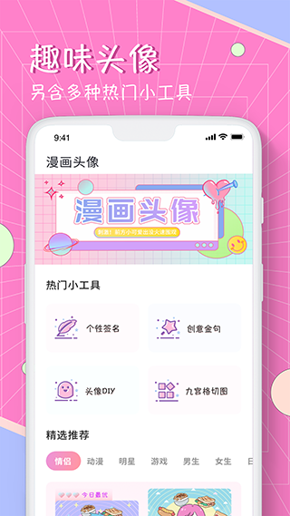 漫画头像1