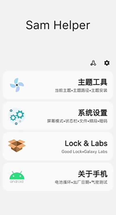 samhelper气密性测试软件4