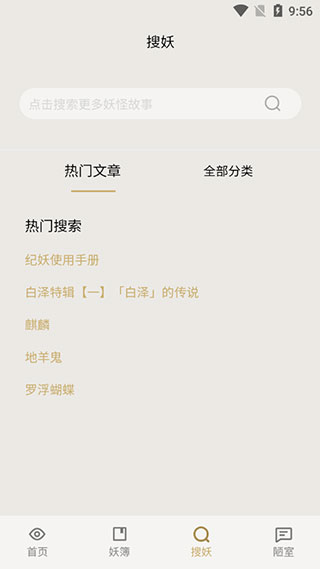 纪妖4