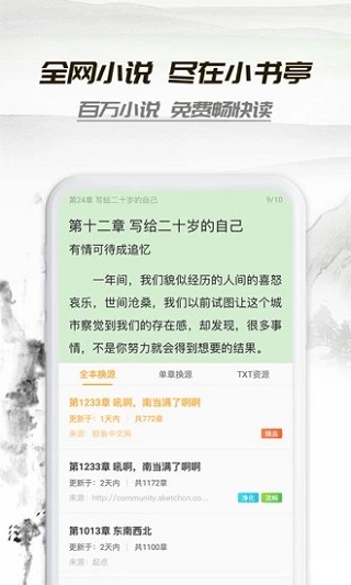 小书亭2