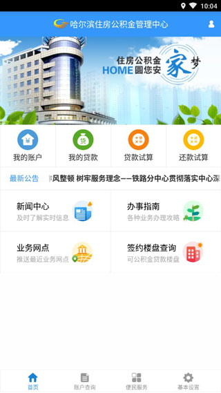 哈尔滨公积金app1