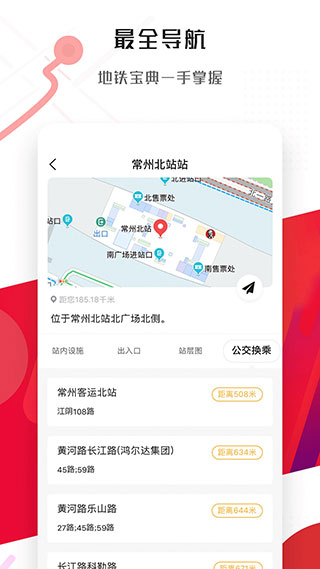 常州地铁app官方版2