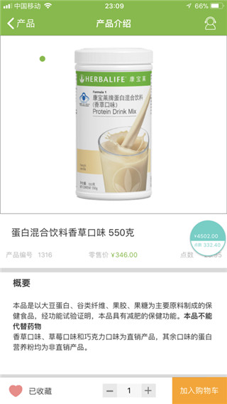 康宝莱订购app1