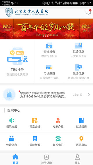 北京大学人民医院app3