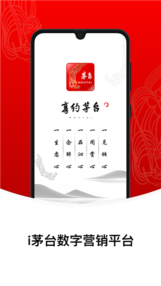 贵州茅台app1