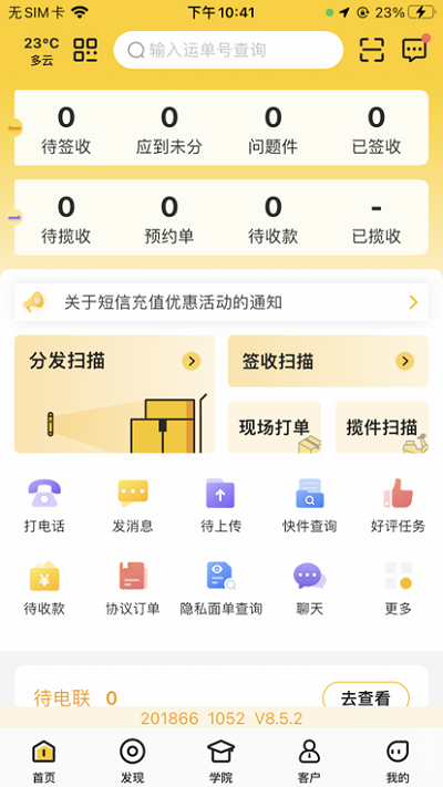 韵达快递员揽派app最新版本1
