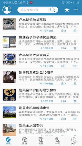 海外手机充值app2