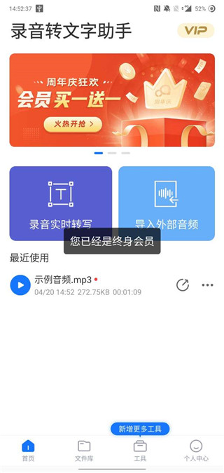 录音转文字助手破解版1