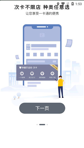 快健贝app3