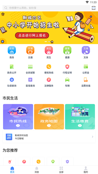 我的聊城1
