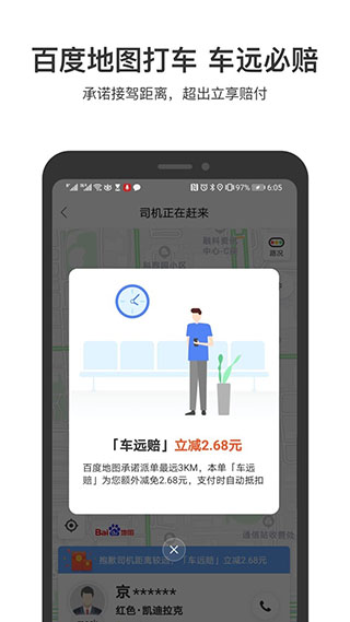 百度地图导航2023新版1