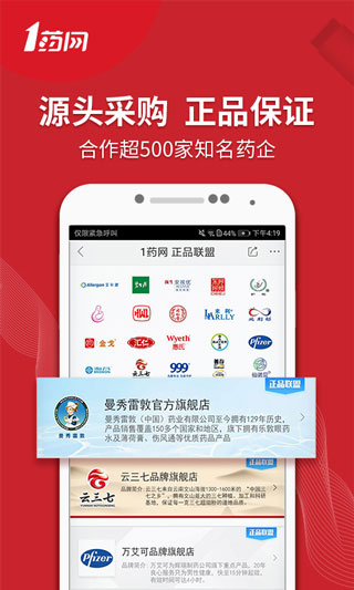 1药网app3