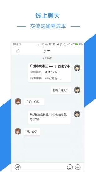 物流帮手司机版3